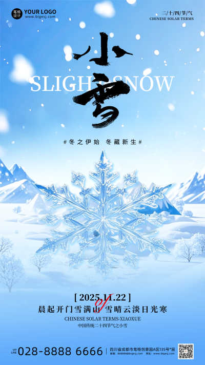 蓝色简约小雪节气祝福海报 模板ID:772618