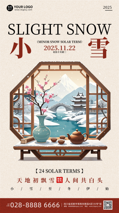 中国风小雪节气祝福海报 模板ID:772621