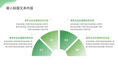 绿色简约内容要点页PPT单页 模板ID：772625