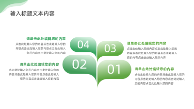 绿色简约内容要点页PPT单页 模板ID：772627