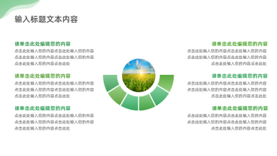 绿色简约内容要点页PPT单页 模板ID：772628