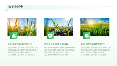 绿色实景农业图文排版PPT单页 模板ID：772633