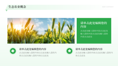 绿色实景农业图文排版PPT单页 模板ID：772634