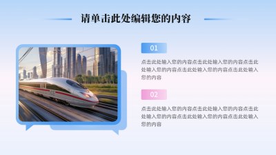 粉蓝渐变交通工作图文排版PPT单页 模板ID：772641