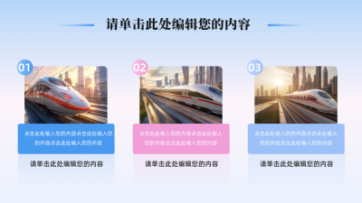 粉蓝渐变交通工作图文排版PPT单页 模板ID：772642