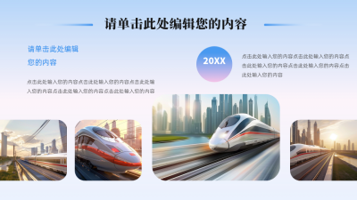 粉蓝渐变交通工作图文排版PPT单页 模板ID：772643