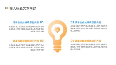 橙蓝色简约内容要点PPT单页 模板ID：772648