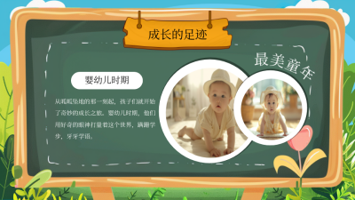 儿童节活动班会绿色扁平风图文排版PPT单页 模板ID：772649