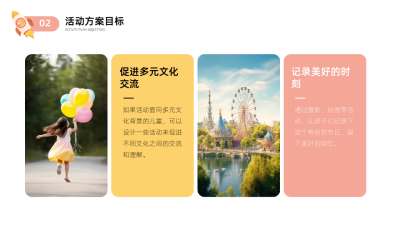 粉色简约儿童节策划图文排版PPT单页 模板ID：772650