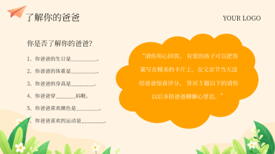 感恩父亲节棕色扁平风关系图PPT单页 模板ID：772652