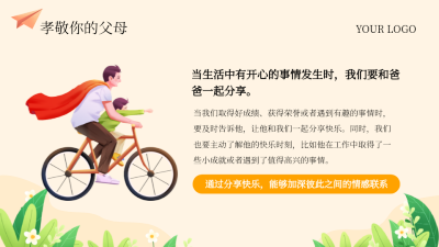 教育培训棕色扁平风图文排版PPT单页 模板ID：772656