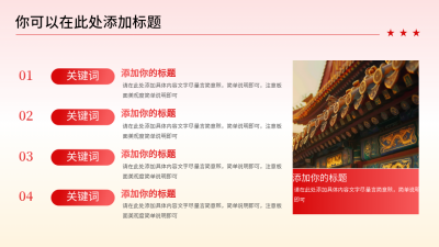 红色党政国庆节图文排版PPT单页 模板ID：772661
