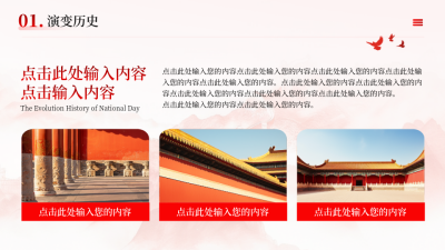 红色党政国庆节图文排版PPT单页 模板ID：772662