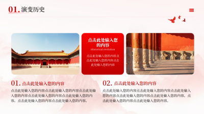 红色党政国庆节图文排版PPT单页 模板ID：772663