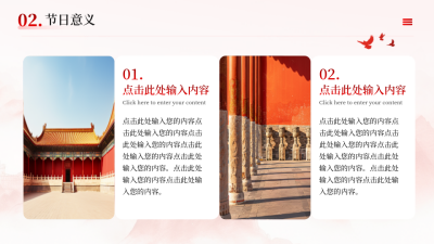 红色党政国庆节图文排版PPT单页 模板ID：772664