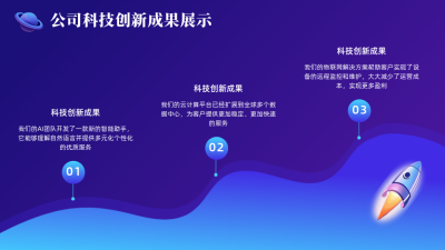 紫色互联网科技关系图PPT单页 模板ID：772665