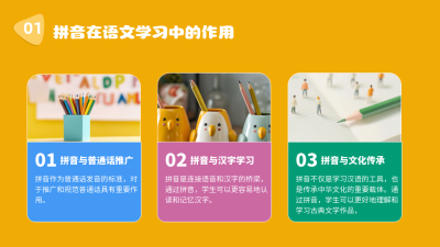 趣味撞色教学图文排版PPT单页 模板ID：772668