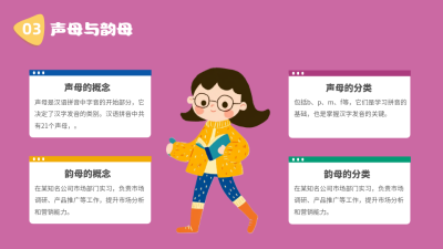 趣味撞色教学内容要点PPT单页 模板ID：772670