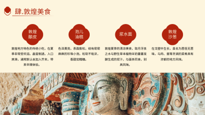 红色旅行景点内容要点PPT单页 模板ID：772682