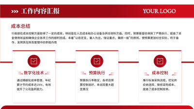 红色商务风工作总结内容要点PPT单页 模板ID：772693