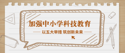 教育要闻政策解读公众号首图 模板ID：772706