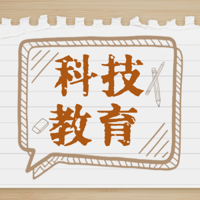 教育要闻政策解读公众号次图 模板ID：772707