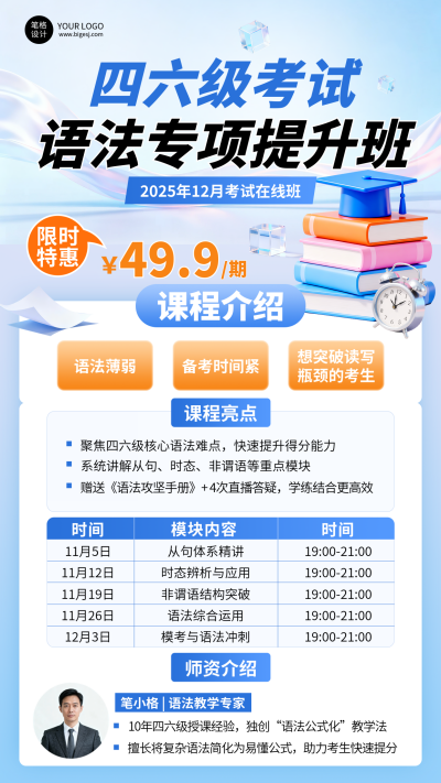 四六级考试培训班宣传海报 模板ID:772741