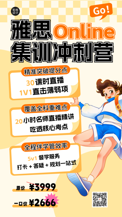 黄色简约雅思直播集训班海报 模板ID：772718