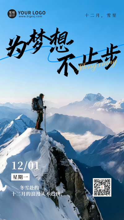 十二月实景励志日签海报 模板ID:772722