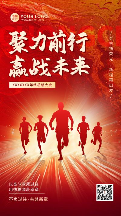 红色商务年终企业总结大会海报 模板ID:772726