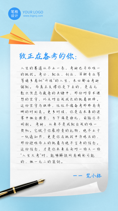蓝色简约致考研人的信海报 模板ID:772758