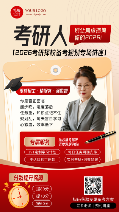 红色简约考研讲座宣传海报 模板ID:772757