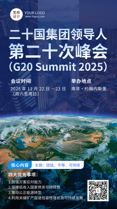 蓝色商务风G20峰会活动宣传海报 模板ID：772755