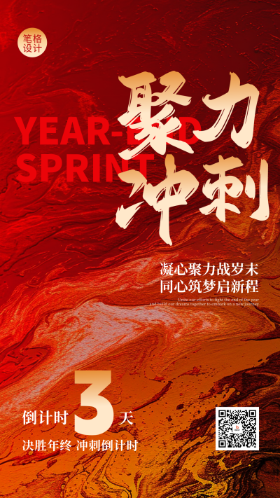 红色商务风年终企业励志倒计时海报 模板ID：772727