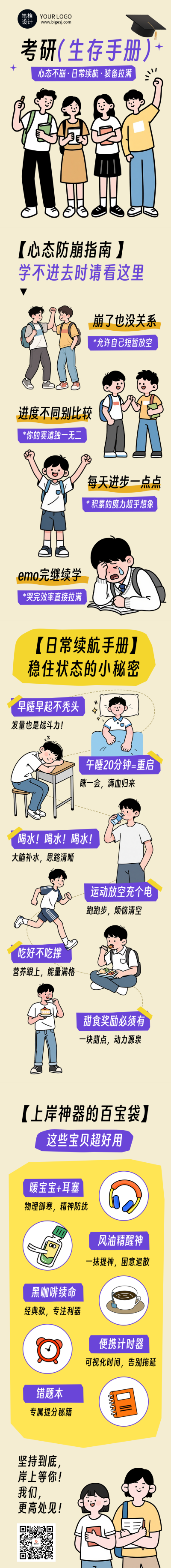 黄色简约考研备考攻略公众号长图 模板ID:772753