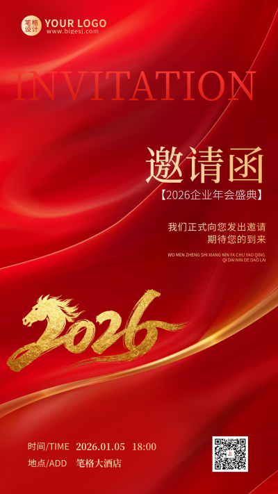 红色商务风企业年会邀请函海报 模板ID:772730