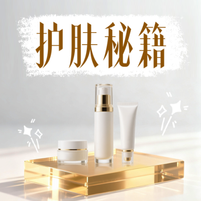 冬季护肤产品推荐公众号次图 模板ID：772749