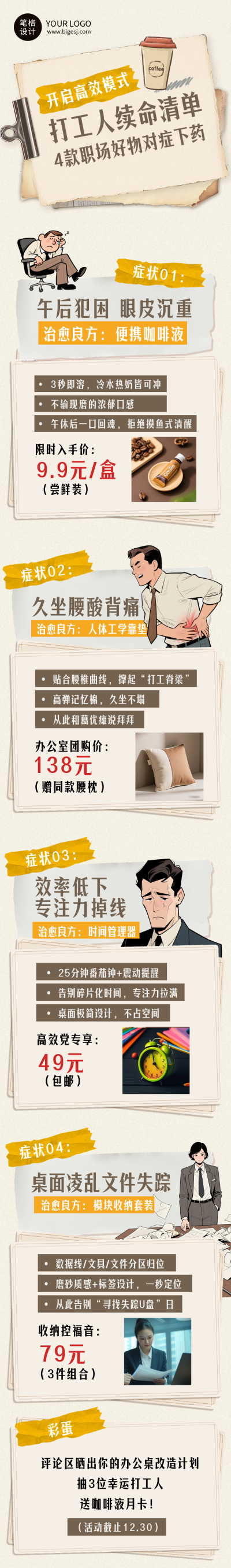 棕色手绘职场好物分享公众号长图 模板ID:772824