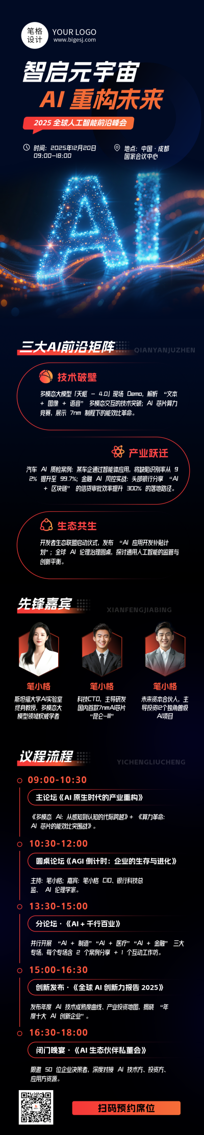 黑色简约AI 科技峰会活动公众号长图 模板ID：772812