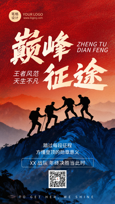 年终企业励志日签实景海报 模板ID：772787