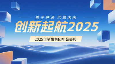 年终企业年会横版海报 模板ID:772784