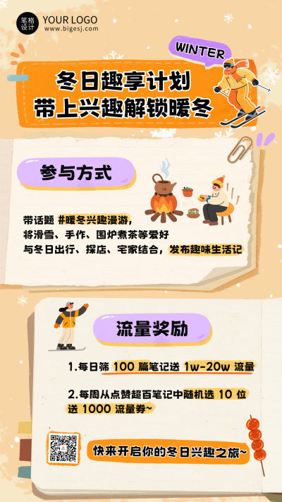 橙色简约冬日出行活动宣传海报 模板ID：772762