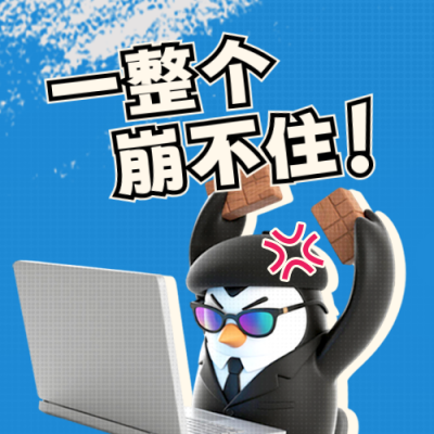职场趣味网络热梗趣味宣传公众号次图 模板ID：772761