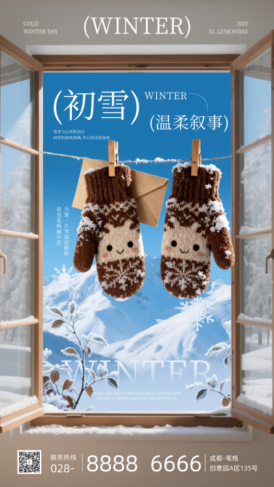 蓝色实景冬季日签海报 模板ID:772764
