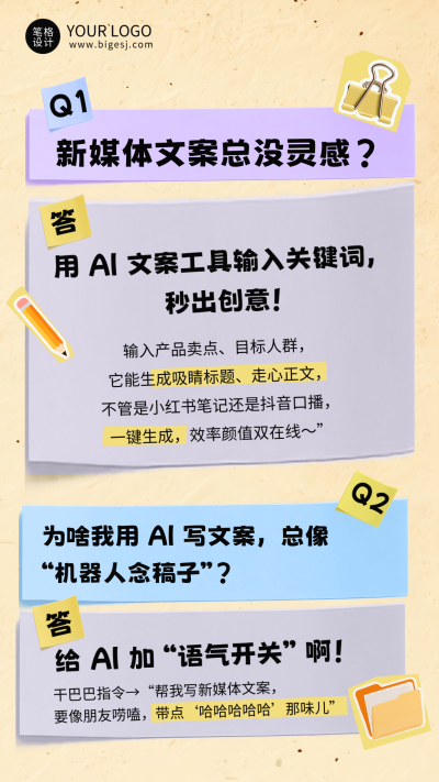 黄色简约AI工具使用指南海报 模板ID：772769