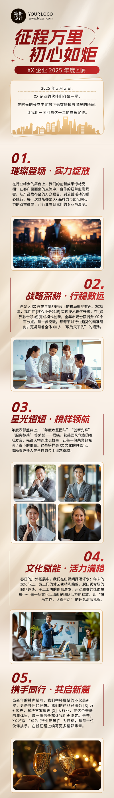 金色商务企业年度回顾公众号长图 模板ID:772811
