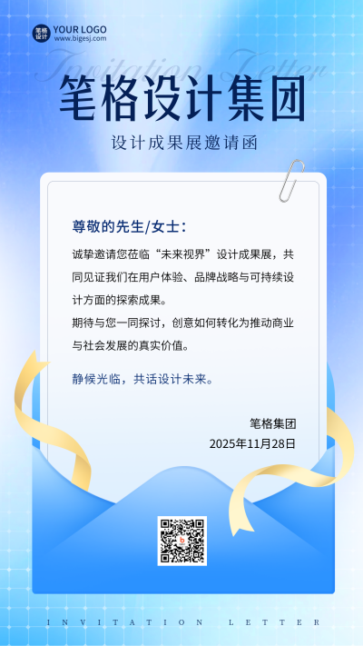 企业会议邀请函宣传海报 模板ID：772800