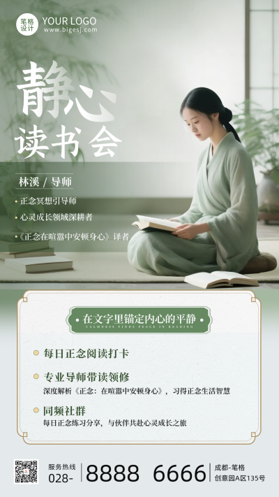 绿色简约读书会活动宣传海报 模板ID：772772