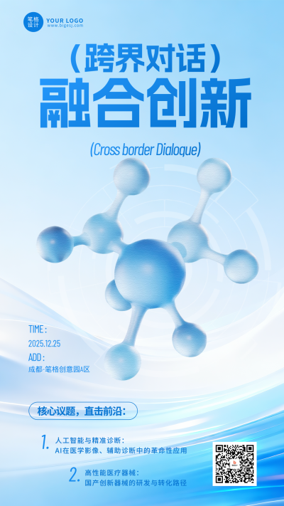 蓝色医疗科技会议活动海报 模板ID：772833