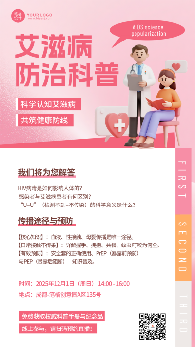 粉色简约艾滋病科普讲座海报 模板ID:772832